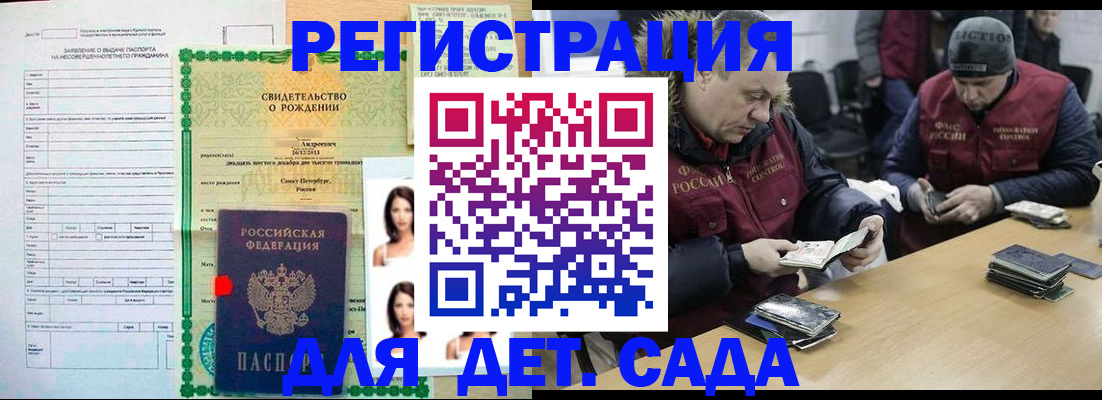 прописка законно в Пионерском